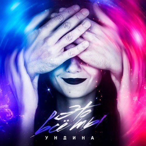 Зажглась новая звезда или появился музыкальный талант: Ундина Катрина