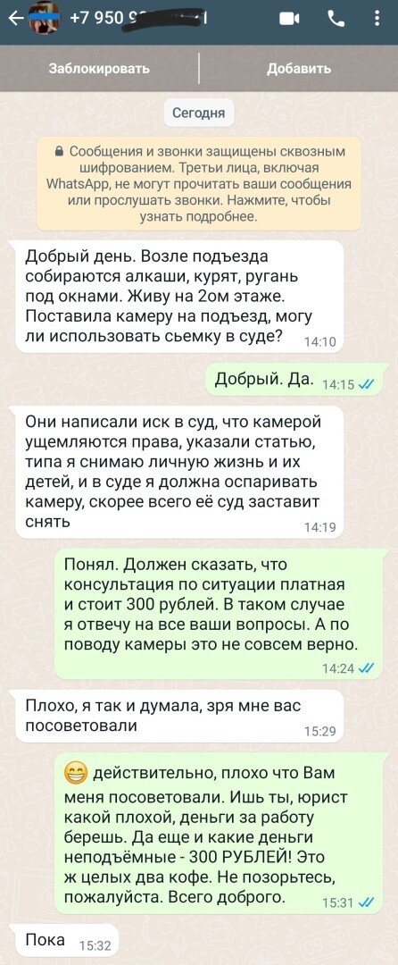 Оказалось, что юрист должен работать бесплатно. История о наглом клиенте