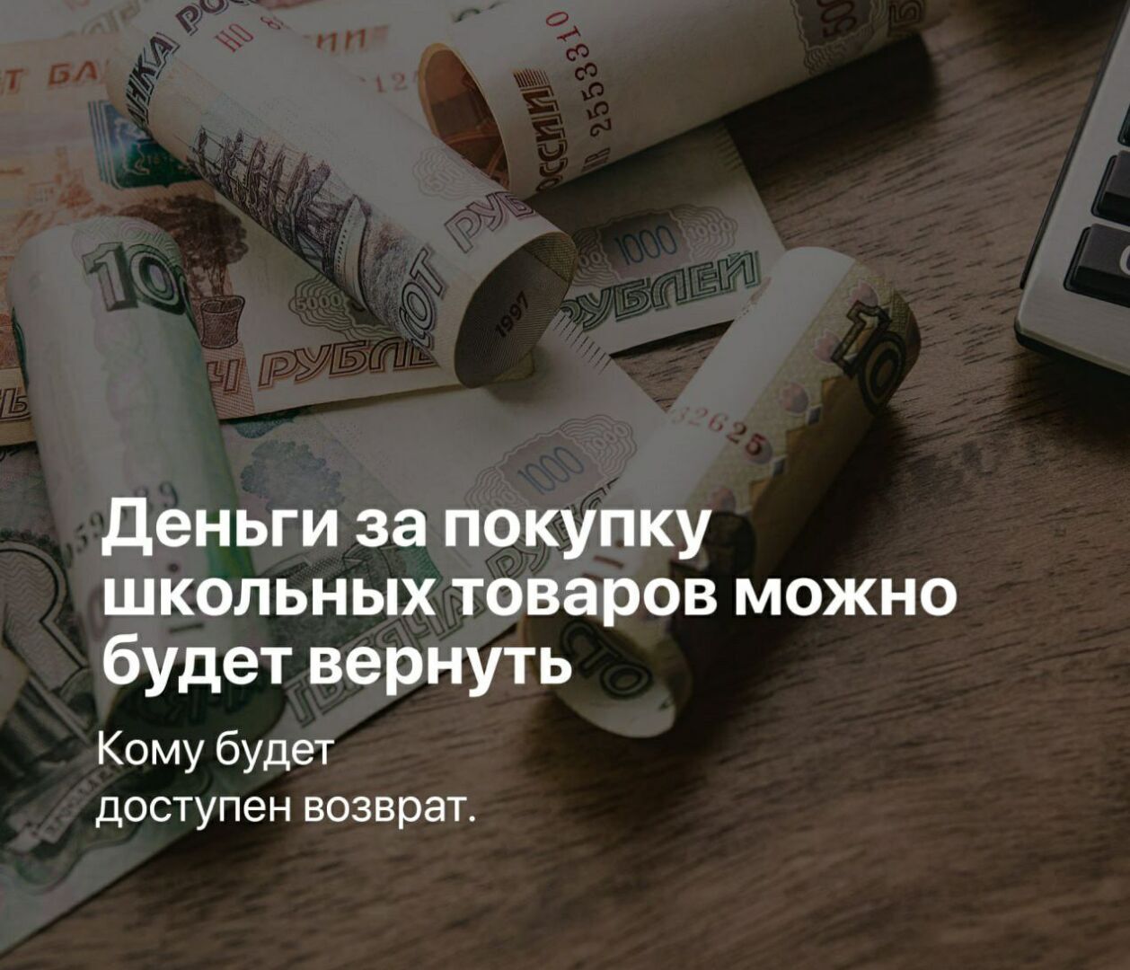 Деньги за покупку школьных товаров можно будет вернуть.