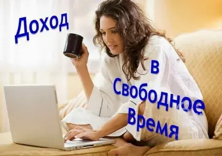 Работая онлайн имеем ряд преимуществ: