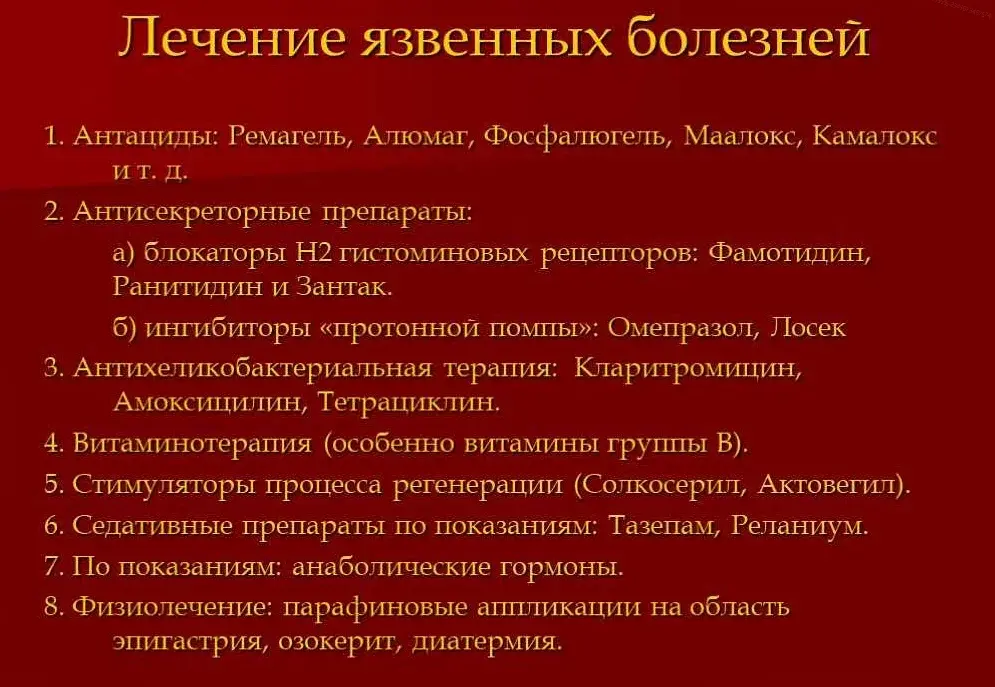 Какой стул при язве желудка и двенадцатиперстной кишки в период обострения