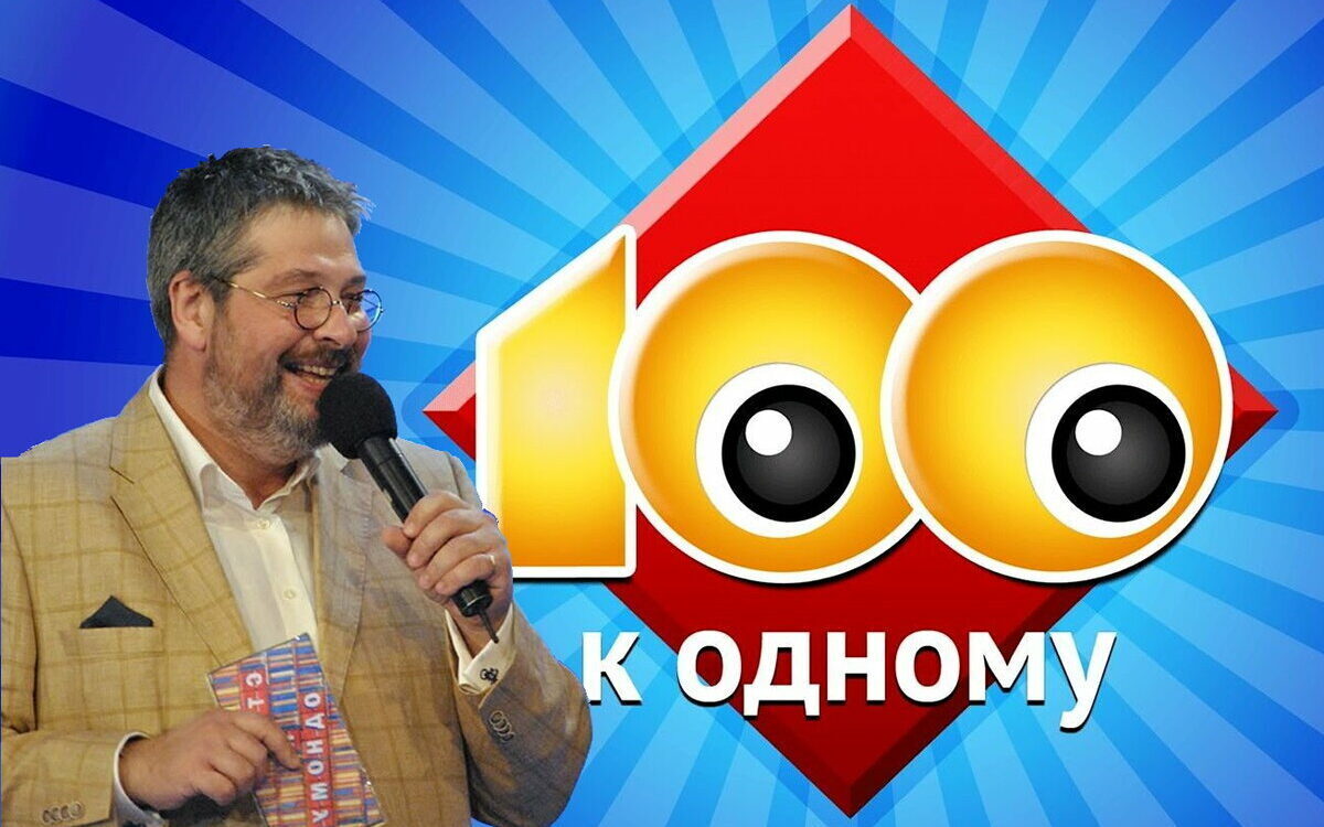 Как создать игру 100 к 1 в презентации