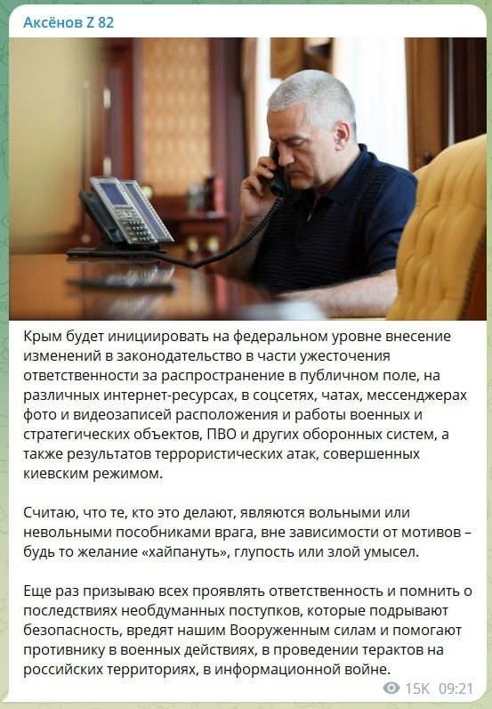 Крым выступиит с инициативой ужесточить законы против утечки конфиденциальной информации