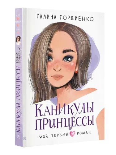 Первые романы для подростков