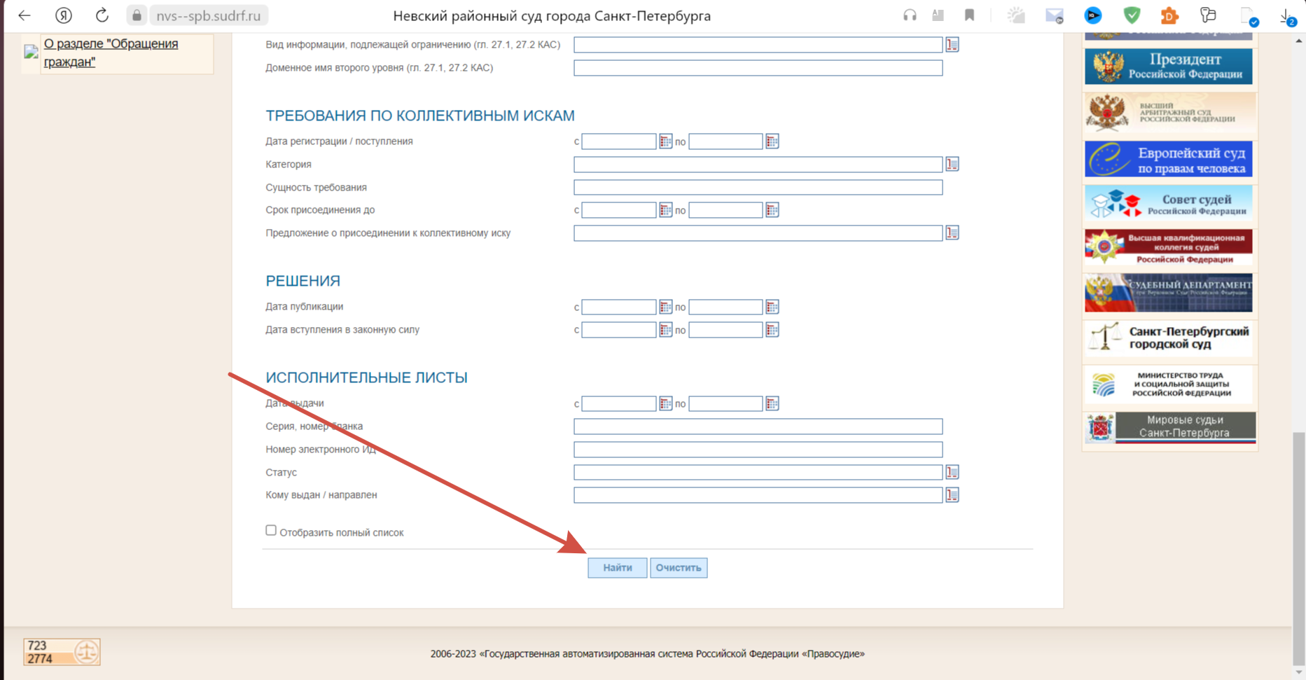 Как проверить подали ли на вас в суд: краткая и удобная инструкция