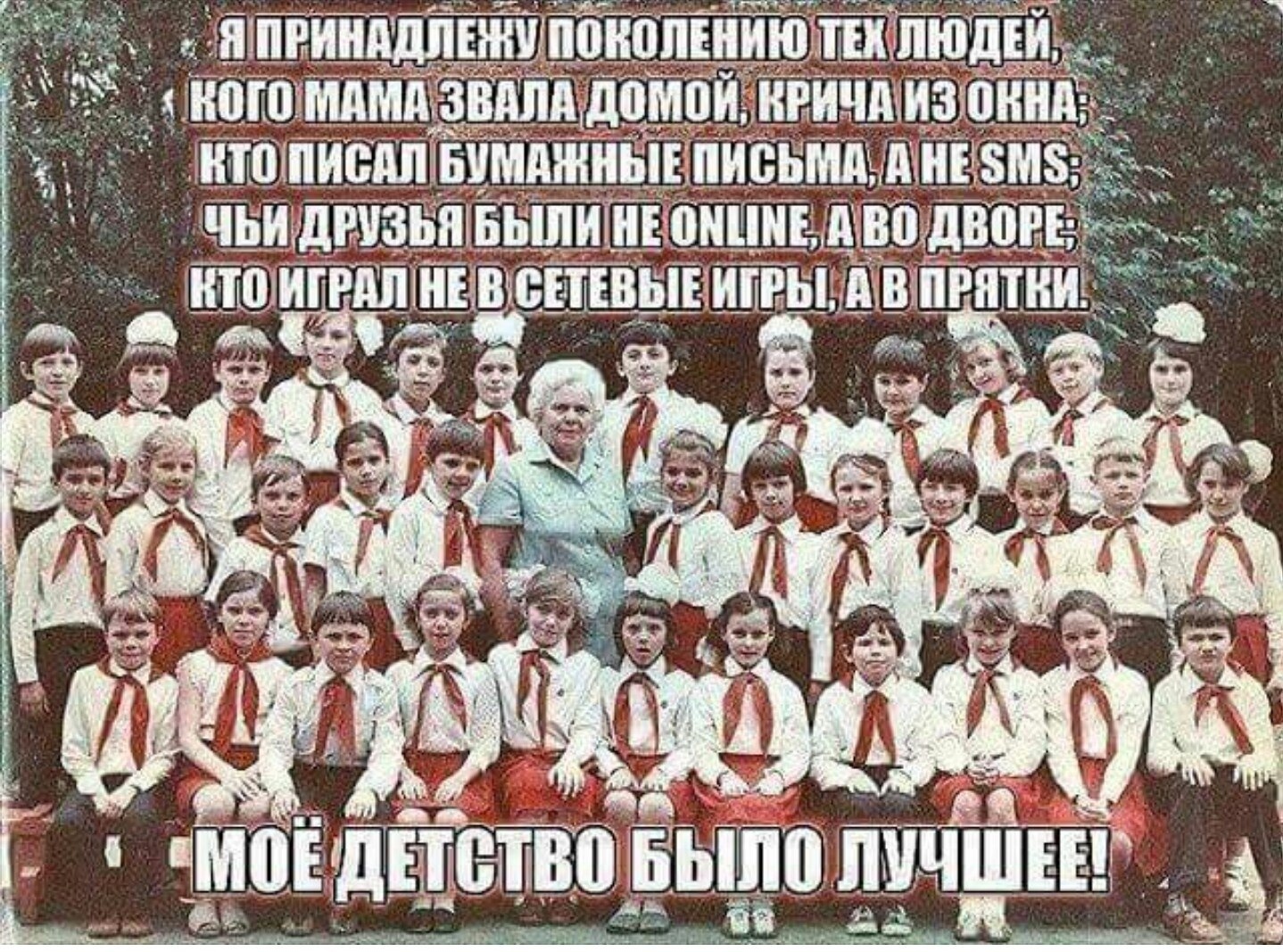Мы родились когда все было в прошлом. Мы жили в СССР. Стихи о Советском Союзе. Советское детство. Ностальгия по СССР С надписями.