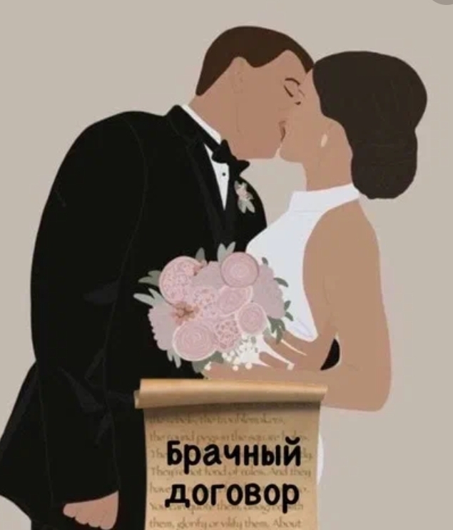 Любовь любовью, а имущество – врозь. Стоит ли супругам заключить брачный договор в 2023 году?