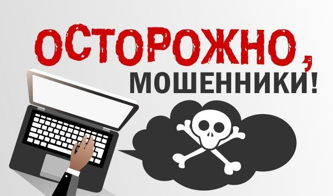 Как не стать жертвой мошенников картинка