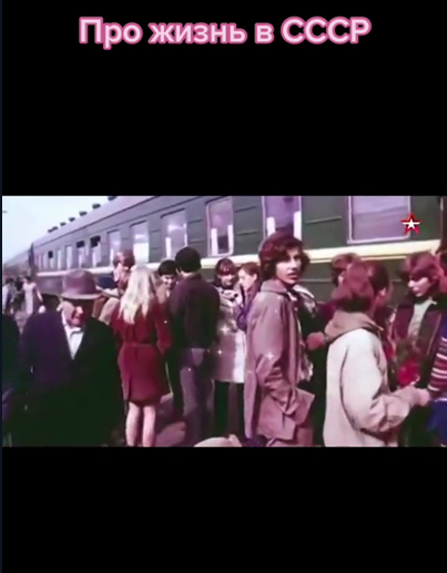Сегодня многие люди скучают по СССР.