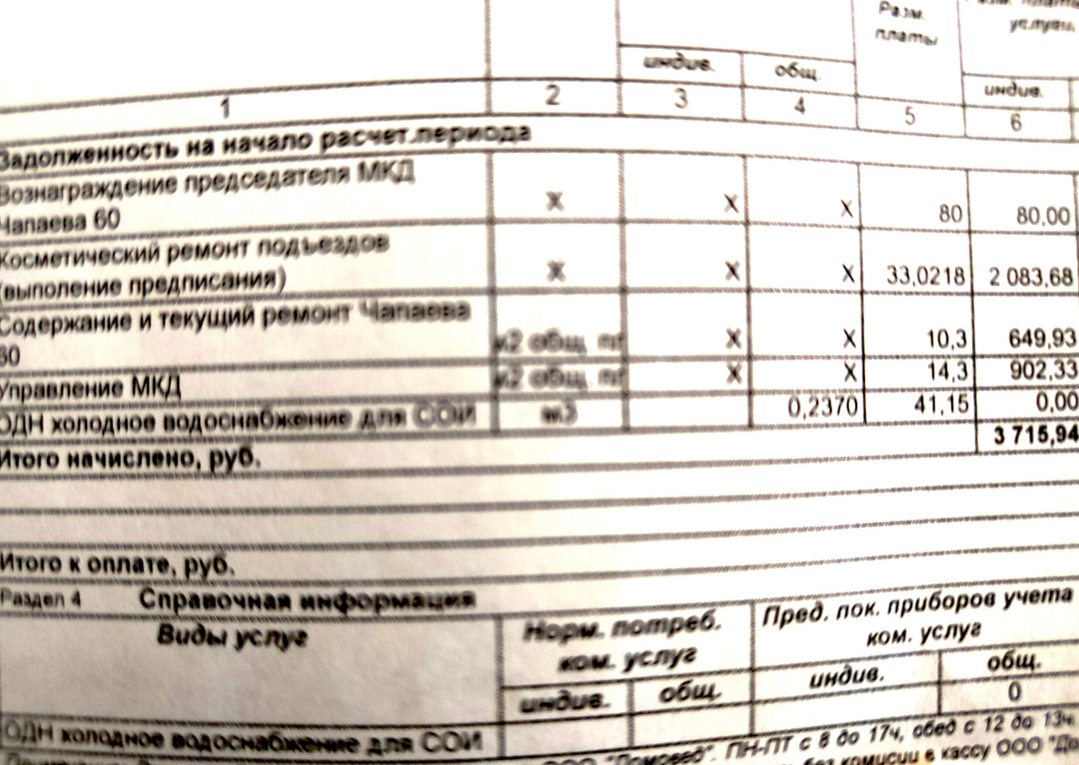 Спор с управляющей компанией, начисление за косметический ремонт