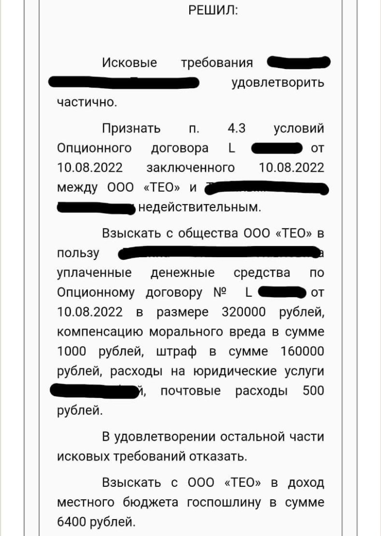 КЕЙС: Расторжение опционного договора и возврат денег за сертификат Combo L Med