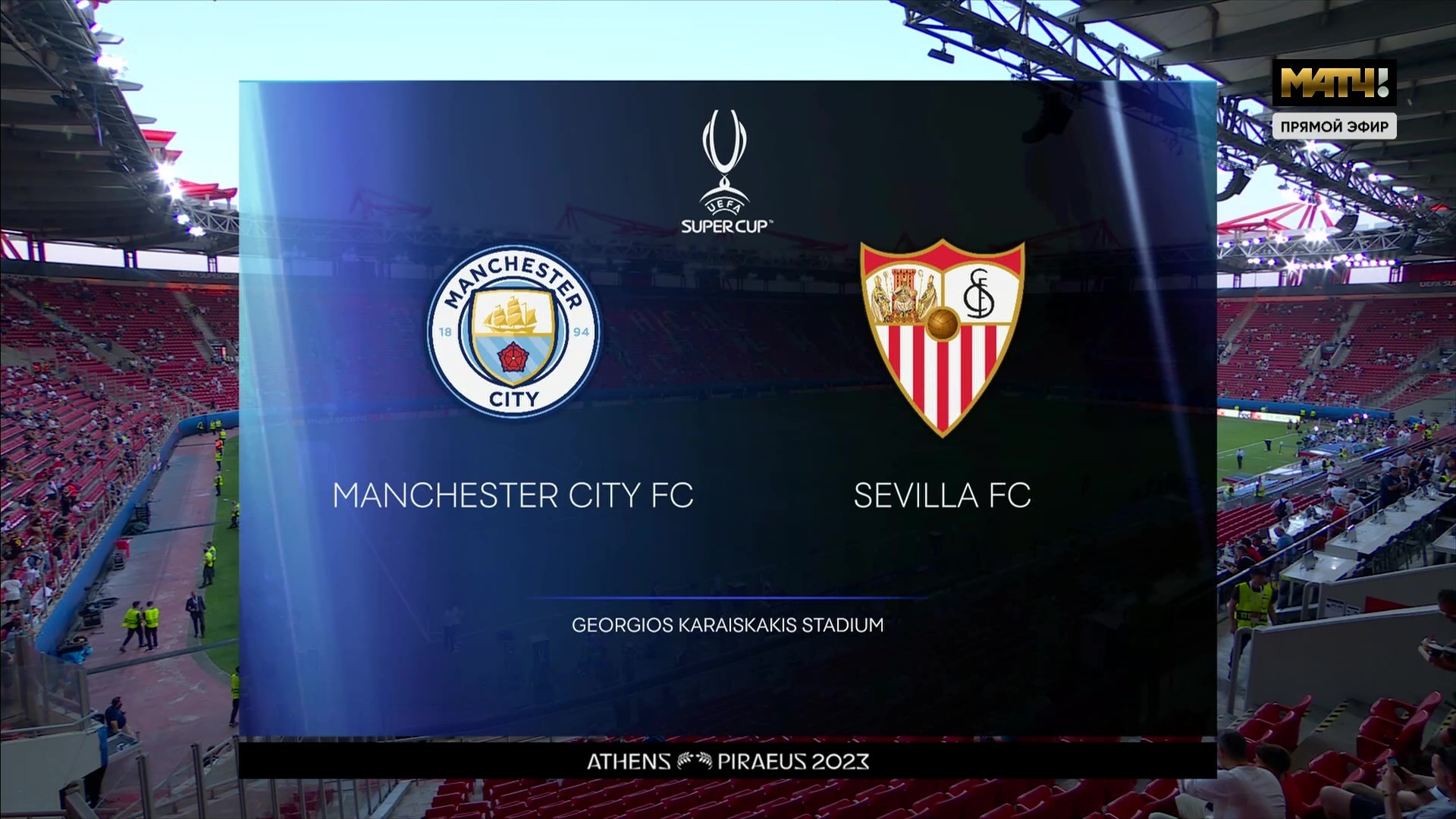 Манчестер Сити впервые в своей истории выиграл Суперкубок Европы...с огромным трудом