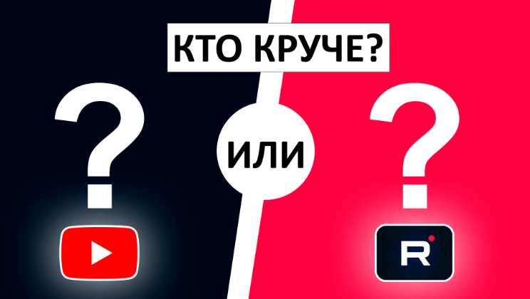 YouTube* 🆚 RuTube - моё сравнение двух популярных видео платформ. 🎦 А что Вам больше нравится? Какой видеохостинг Вы выберете?