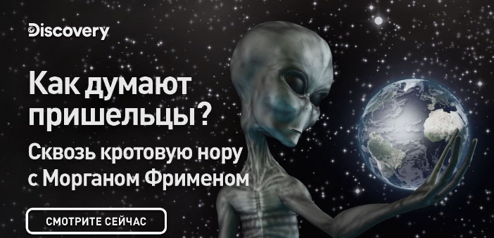 Сквозь кротовую нору с Морганом Фрименом