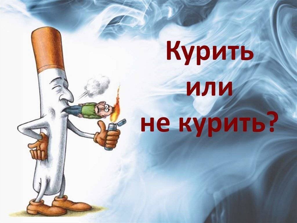 Бросай курить картинки со смыслом