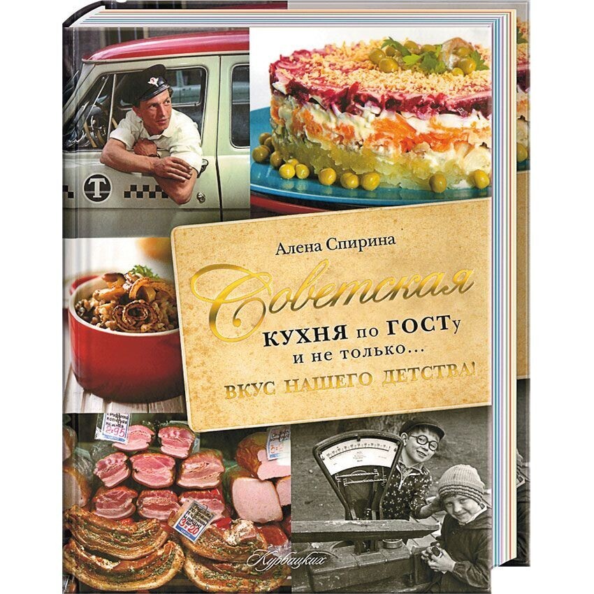 Ностальгия! Рецепты из СССР: Культовые рецепты советской эпохи, которые уже стали забываться