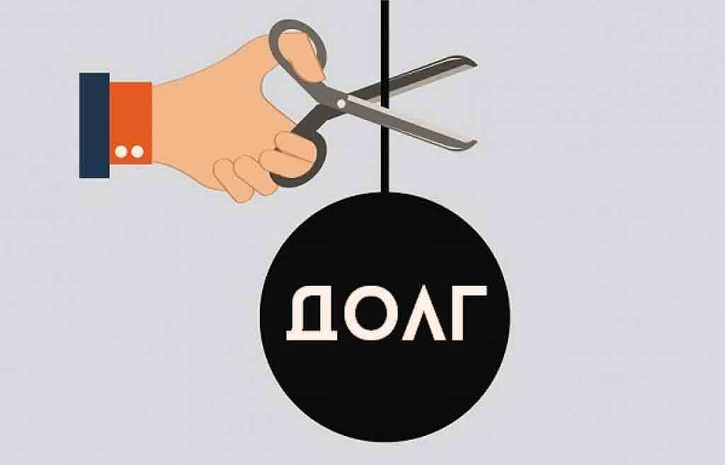 Как правильно списать кредит