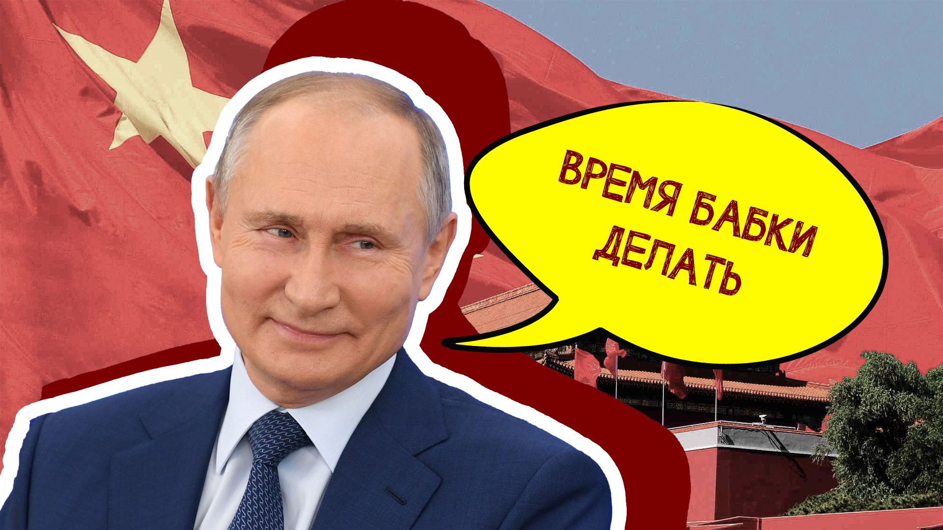 Путин вкладывает деньги в Китай, а США и Япония выводят оттуда свои капиталы. Кажется, Россия снова будет в пролёте