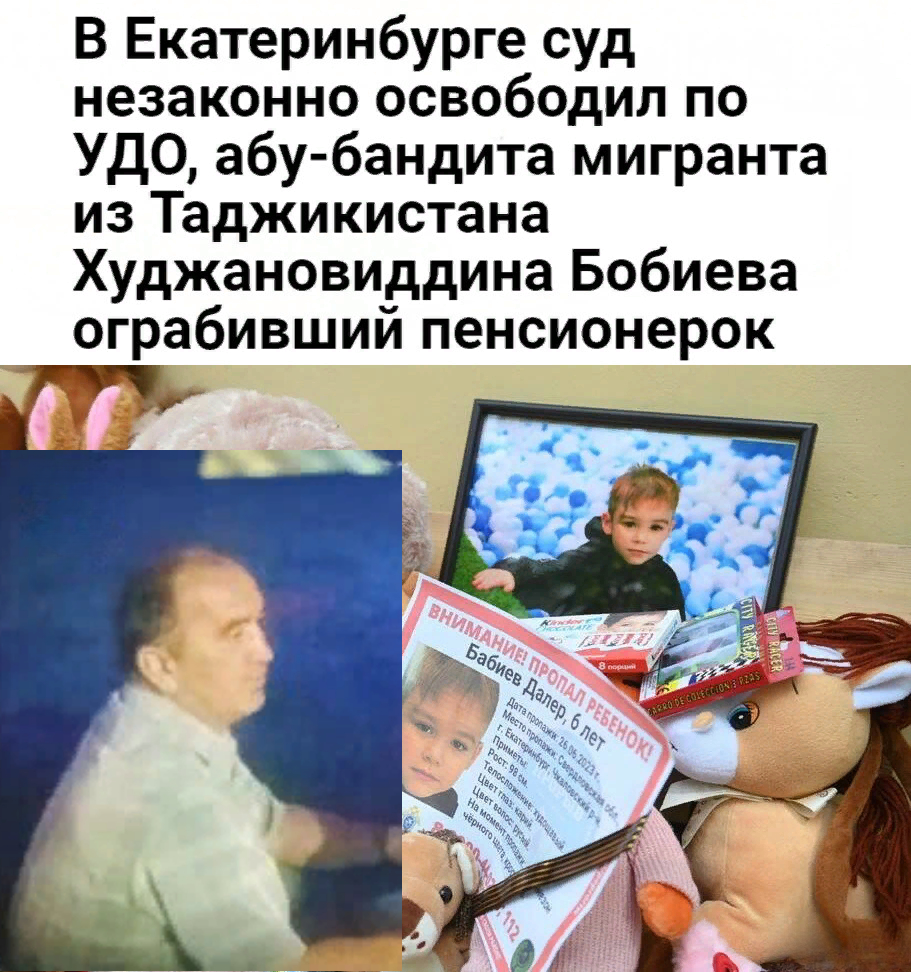 В Екатеринбурге мигрант из Таджикистана Худжановиддин Бобиев ограбивший пенсионерок, суд незаконно освободил по УДО из тюрьмы