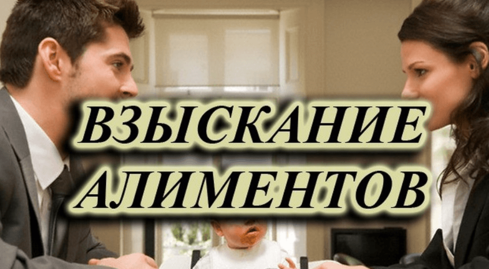 Взыскание алиментов картинки