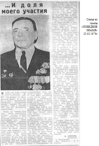 Боевой путь ветерана ВОВ, учителя – Сергеева Василия Григорьевича