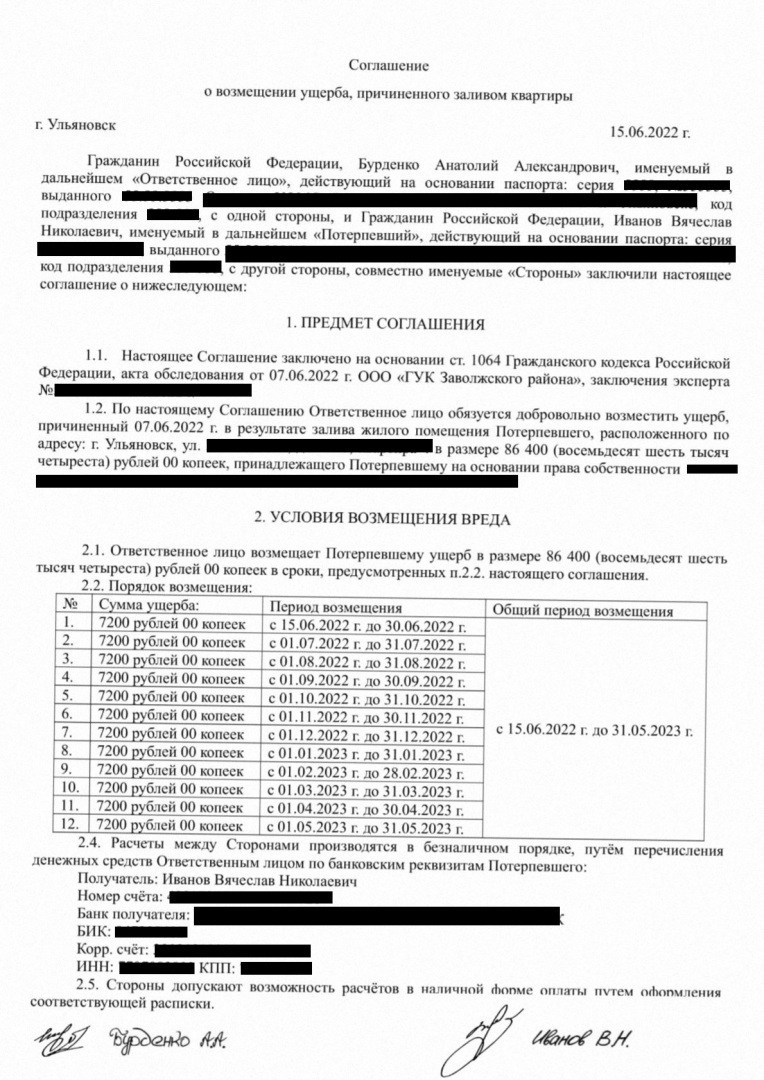 Добровольное возмещение ущерба в результате пролива квартиры. История из личного опыта