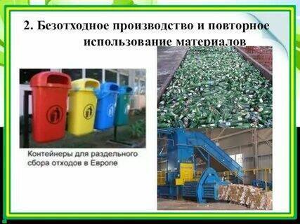 Безотходное производство в СССР.