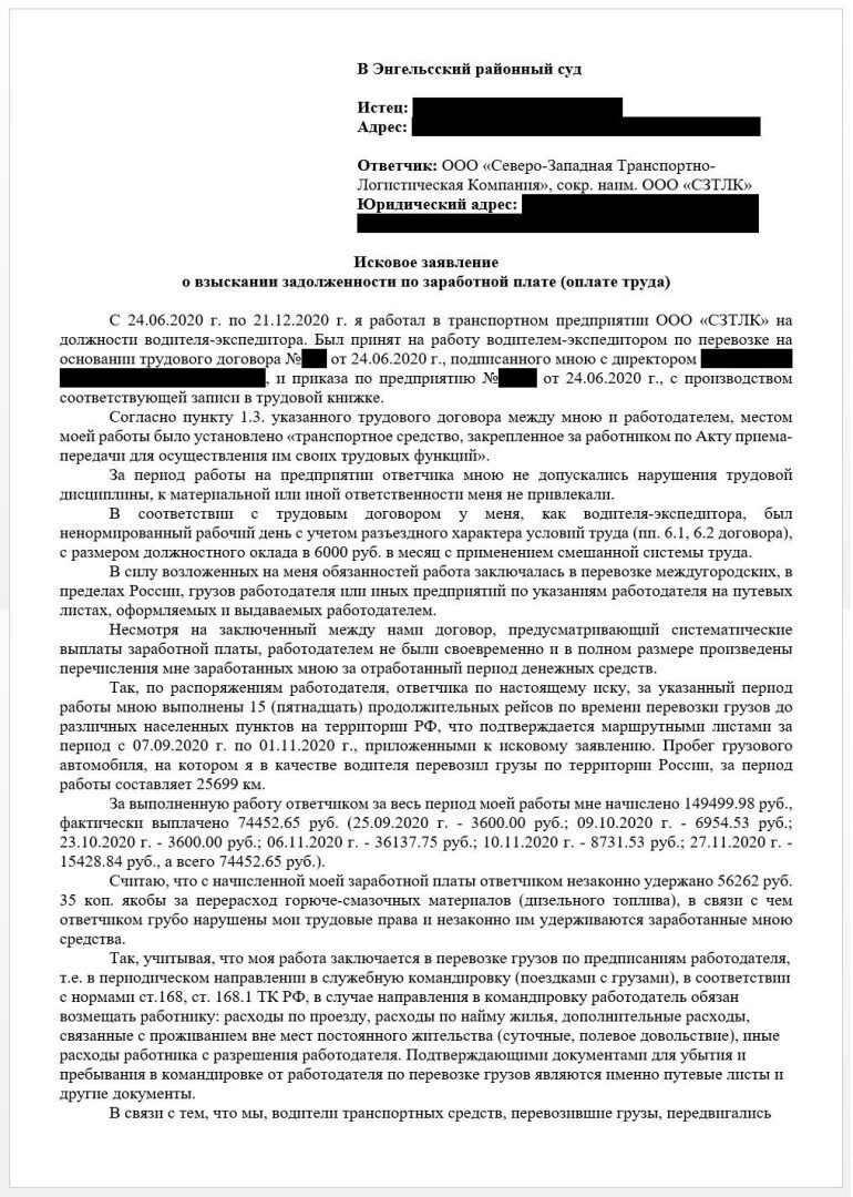История одного дела: как дальнобойщик взыскал свою зарплату.