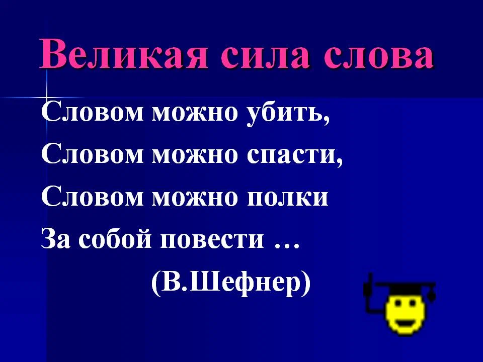 Обладать громадный. Сила слова. Сила слова цитаты. Великая сила слова. Слова имеют силу.