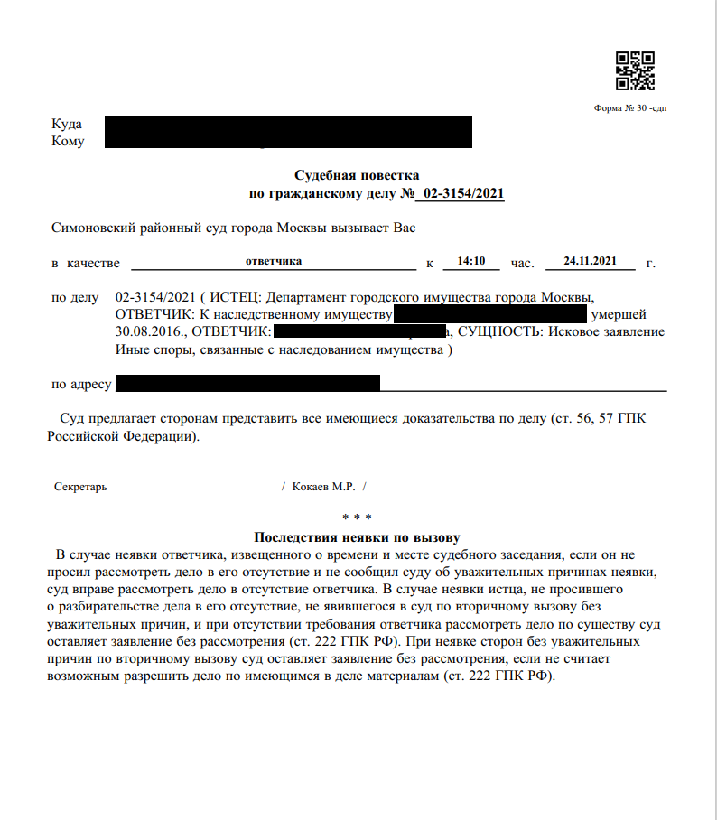 Загадочная история про выморочное имущество и ДГИ