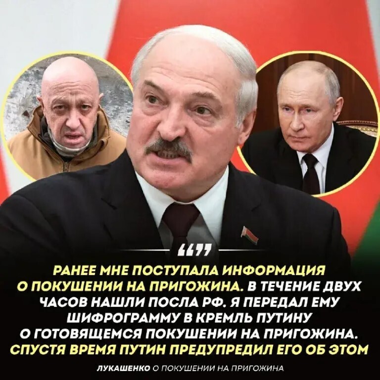 Покушение на Евгения Пригожина: ответственность государств и роль Президента Беларуси в развитии отношений с Россией.