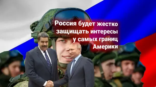 Иллюзия, которую развеет Россия.