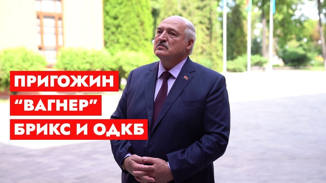 Покушение на Евгения Пригожина: ответственность государств и роль Президента Беларуси в развитии отношений с Россией.