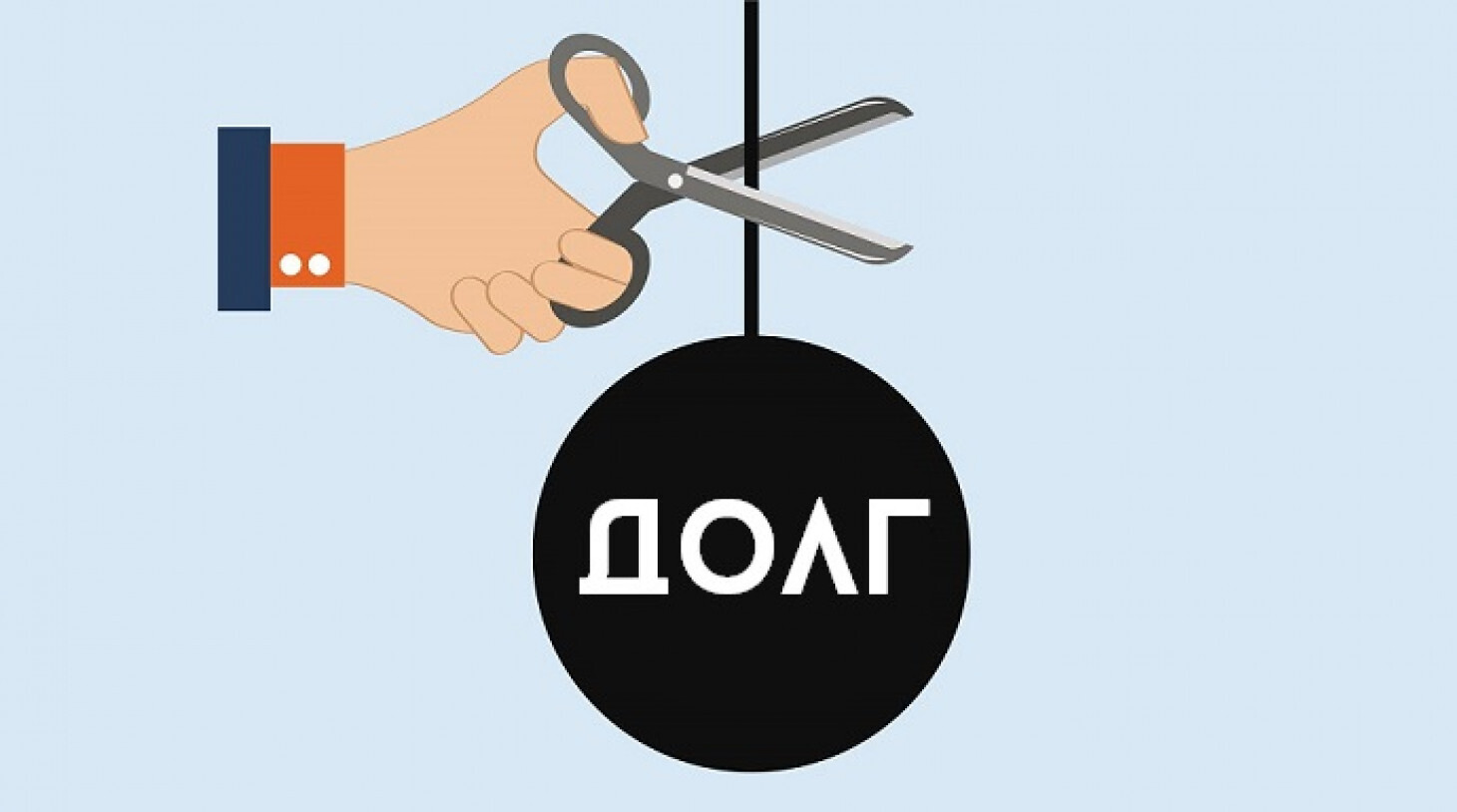 Списать долг поручителя