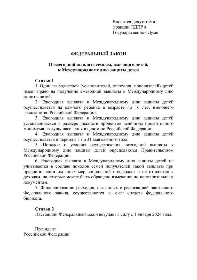 Новая выплата для семей с детьми в размере 20% от прожиточного минимума