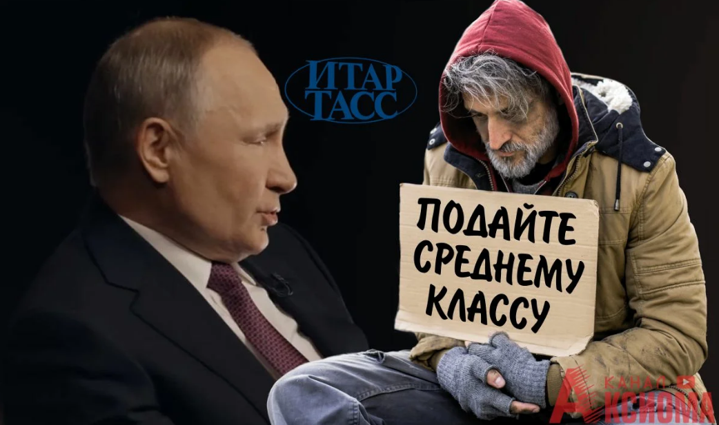 Путин заявил о принадлежности 70% граждан России к среднему классу