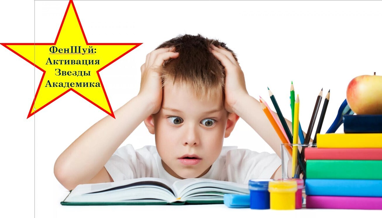 Активация Звезды Академика!