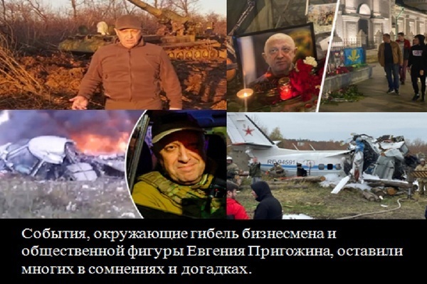 Таинственная Гибель Евгения Пригожина: Факты, Фейки и Политический Контекст.