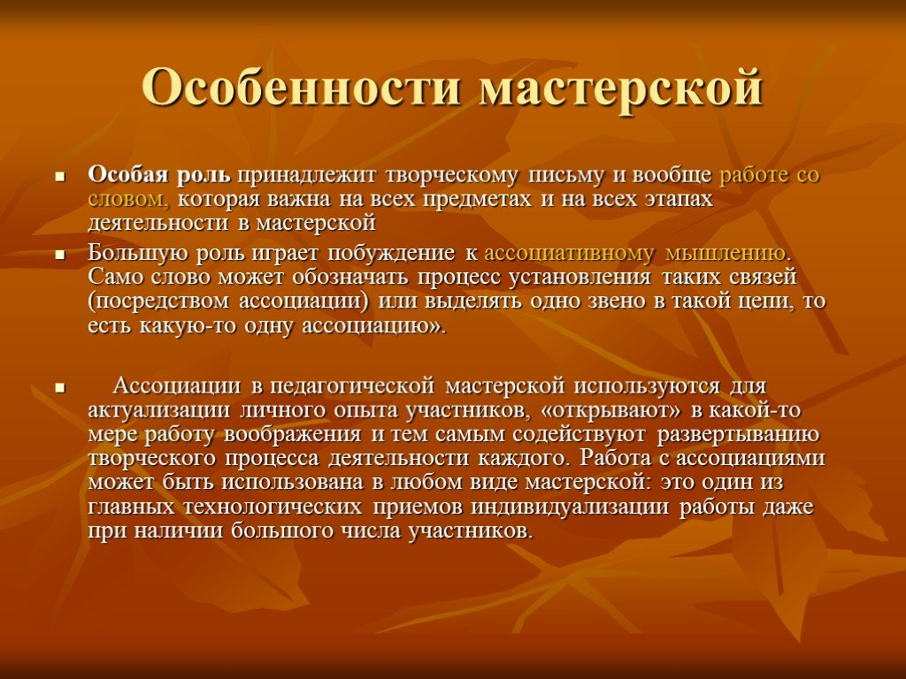 Особенности технологии. Виды творческих мастерских. Цель работы творческой мастерской. Технология мастерских особенности. Творческая мастерская презентация.