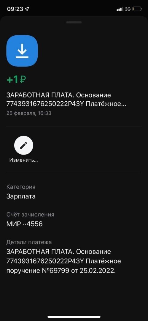 Зарплата целый рубль, спасибо очень щедро.