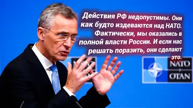 Россия кошмарит НАТО