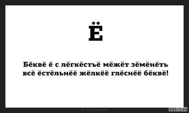 А на «Ё» бывает?! Переполненность первых классов. Ёфикация + картинки