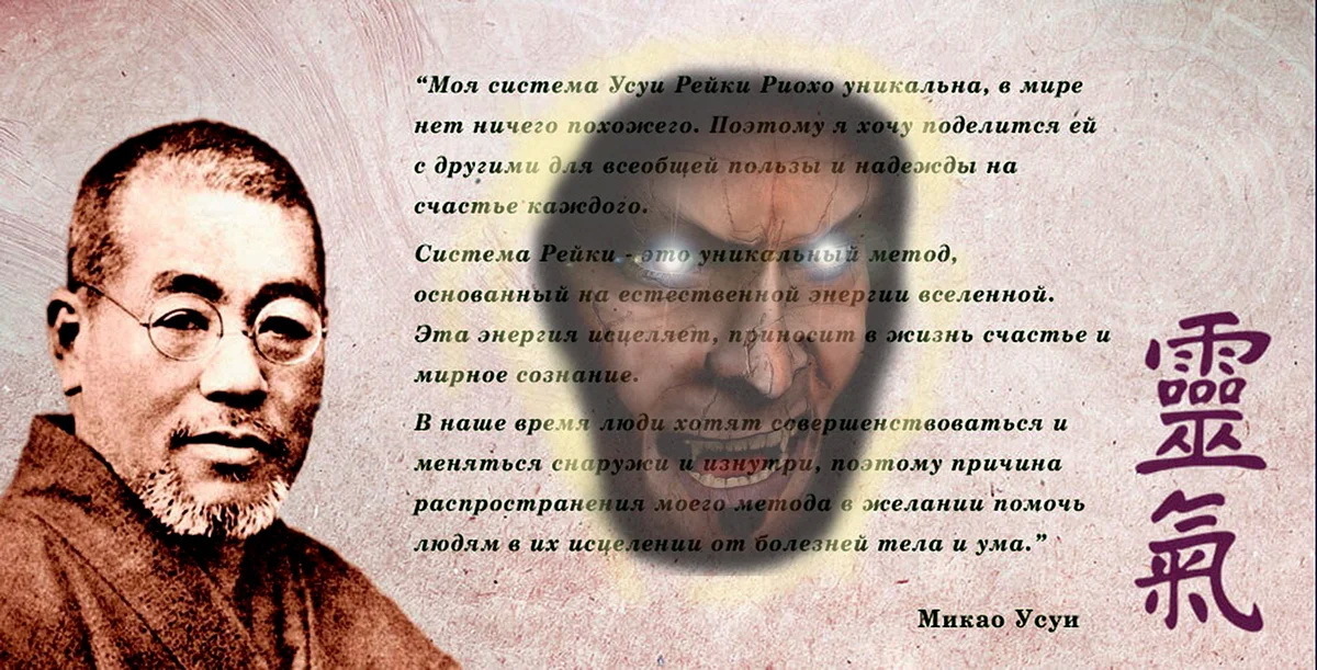 О тайне популярной в России целительной энергии и практической системы "Рейки"!