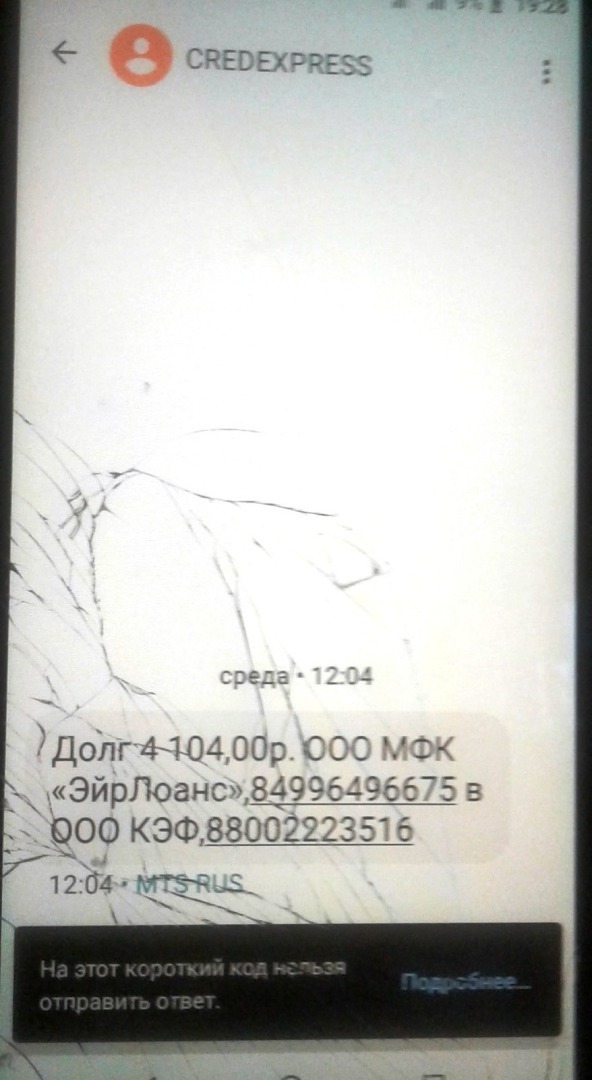 ООО МФК «ЭйрЛоанс» - ООО «КЭФ» коллекторы третируют девушку - мошенники? В Роспотребнадзор?