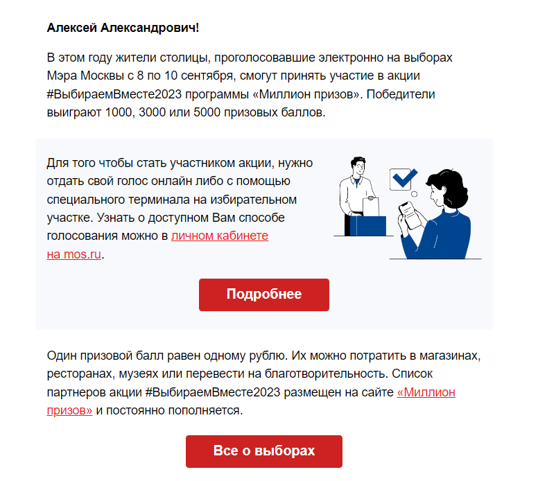 Стоит ли принимать участие в электронном голосовании, чтобы выигранный (под вопросом) приз пустить на благое дело?