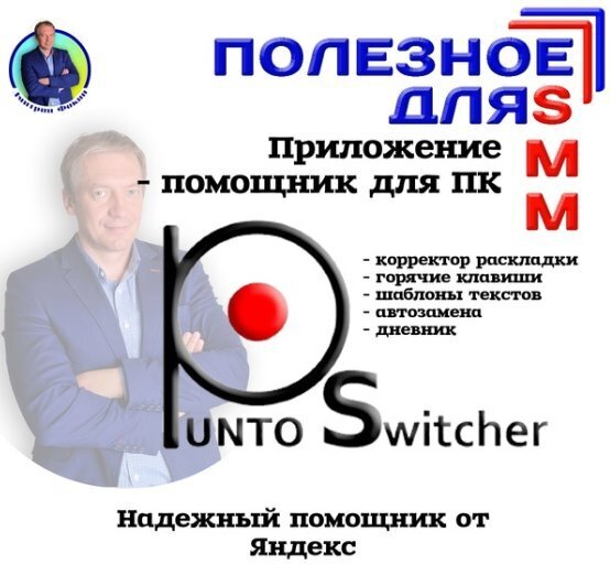 PuntoSwitcher: Магия Автозамены для Безупречного Общения в Чатах
