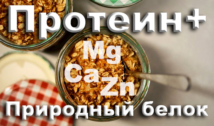 А вам по вкусу «умная еда» с высоким содержанием белка?