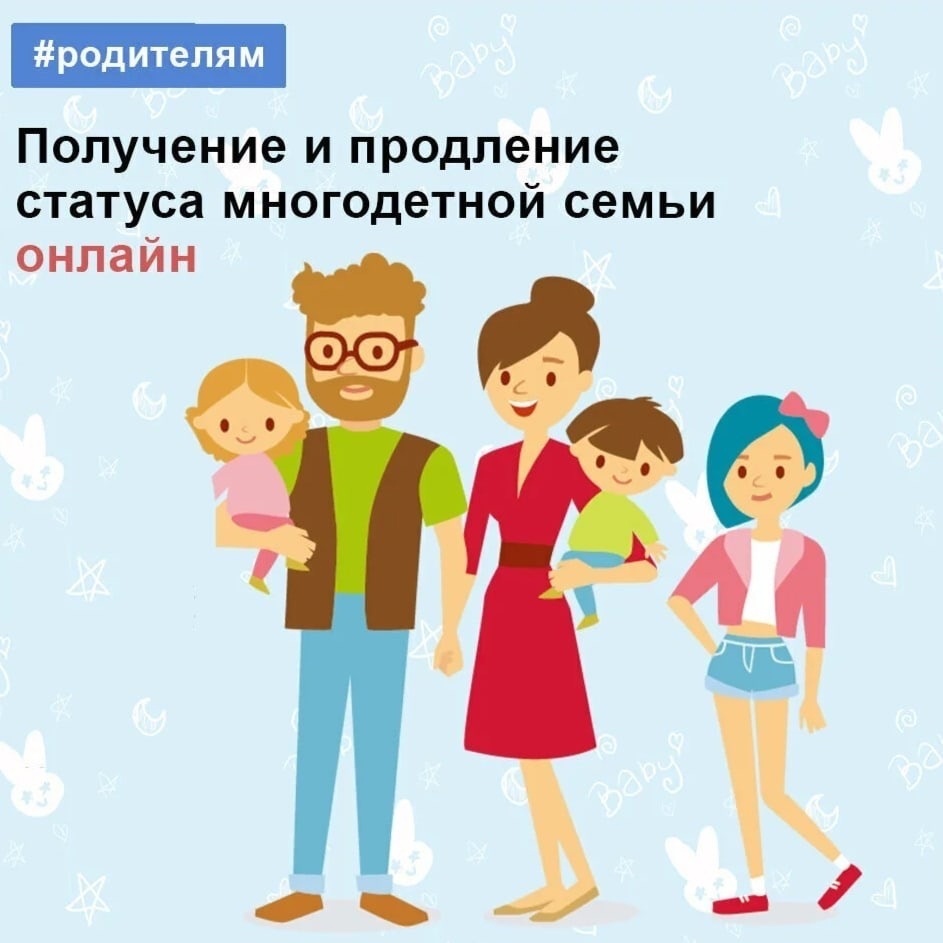 Социальная карта многодетной семьи после 18