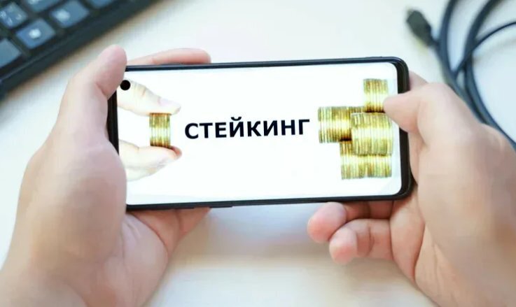 Стейкинг в мире криптовалют: Дивиденды для Ленивых и Терпеливых