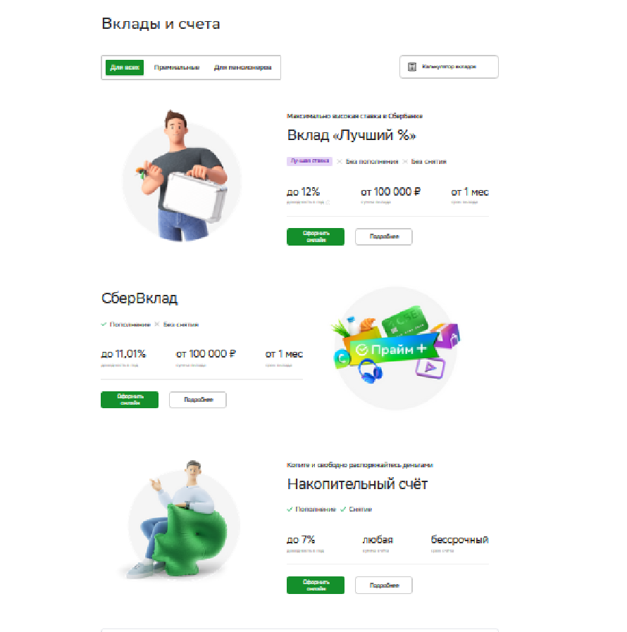 Можно ли накопить деньги в банке